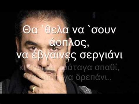 Έφυγες κι εσύ με βροχή που δεν στεγνώνει. Νότης Σφακιανάκης χάρε, να ήσουν άνθρωπος στοίχοι ...