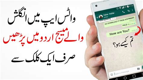 Важно читать священные писания индивидуально, но читать. How To Read English Messages In Urdu Best Translator App ...