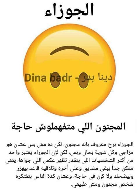 Check spelling or type a new query. الجوزاء 😊 | Gemini quotes, Funny picture quotes, Arabic ...