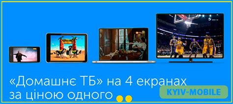 Підключайте київстар тб для всієї родини ᐉ дивіться фільми ᐉ канали ᐉ серіали та шоу на 5 екранах окремо і без втрати якості! Домашнее ТВ Киевстар - как смотреть на компьютере и ...