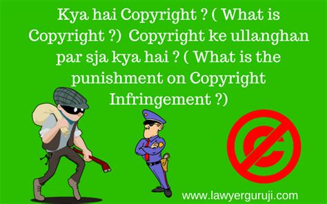 Kya hai Copyright ? What is Copyright ? Copyright ke ullanghan par sja ...