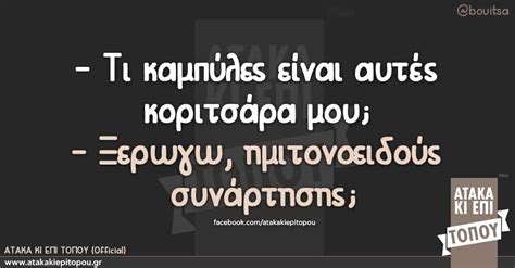 Αδεια κυκλοφορίας μέσω κινητού τηλεφώνου θα μπορούν να εξασφαλίζουν οι πολίτες για όσο ισχύει η απαγόρευση κυκλοφορίας. Όταν την πέφτεις σε φοιτήτρια μαθηματικών — ΑΤΑΚΑ ΚΙ ΕΠΙ ΤΟΠΟΥ