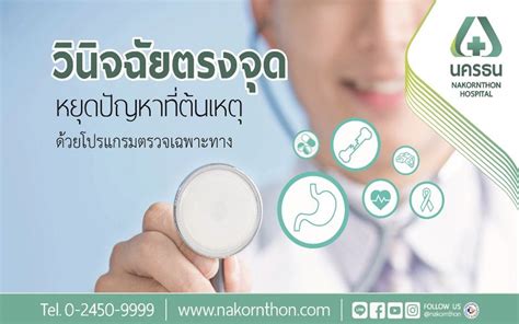 นครธน รอบพิเศษ หลุดจอง 1 ส.ค. ประชาสัมพันธ์ - 'รพ.นครธน'มอบโปรโมชั่นพิเศษ'โปรแกรมตรวจ ...