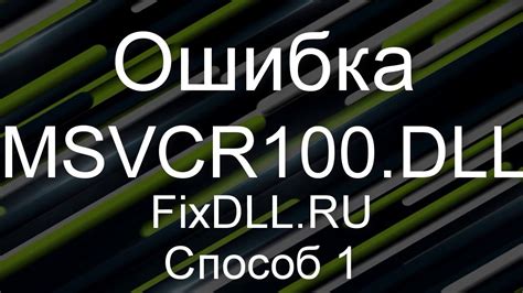 Msvcr100 dll download windows 8.1. MSVCR100.DLL скачать бесплатно для windows 7, 8, 10 - как ...