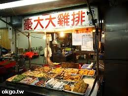 The site owner hides the web page description. 豪大大雞排 南投美食 玩全台灣旅遊網