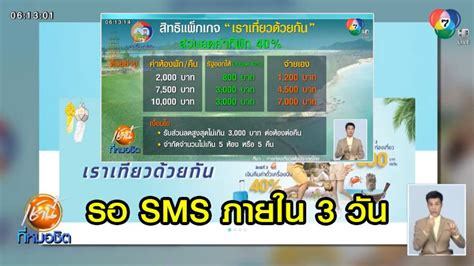 ลงทะเบียนกันหรือยังลงทะเบียนโครงการ เราเที่ยวด้วยกันจำนวนสิทธิ ที่พัก 5,000,000สิทธิจำนวนสิทธิตั๋วเครื่องบิน 2,000,000สิทธิทำตาม. www.เราเที่ยวด้วยกัน.com ลงทะเบียนวันแรกเกือบ 2 ล้านราย ...