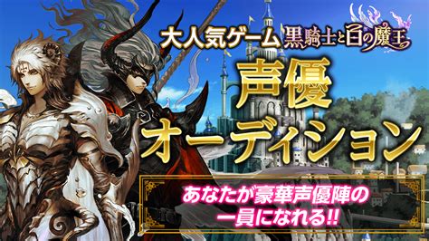 Download 未経験者歓迎 黒騎士と白の魔王 キャラクター声優 Images For Free