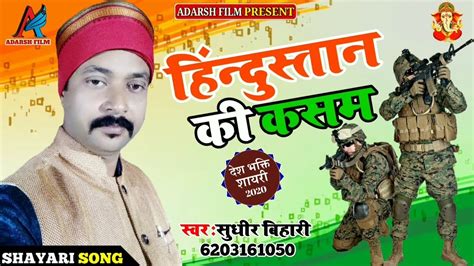 Indian entertainment discussion portal on indian television and bollywood. आ गया - Sudhir Bihari - का देश भक्ति शायरी - हिंदुस्तान की ...