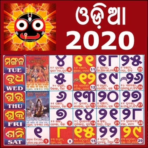 Check spelling or type a new query. Odia calendar 2020