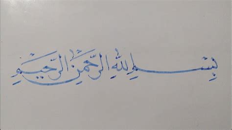 Belajar menggambar kaligrafi bismillah buat pemula. Belajar menulis kaligrafi Bismillah | by Rofiq Al-Zain ...