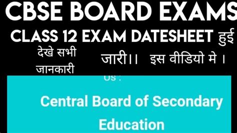 Central board of secondary education (cbse) will be released the class 12th time table at the official website at cbse.nic.in. CBSE CLASS 12 DATESHEET RELEASED 🔥🔥 JULY EXAM ALL DETAILS ...