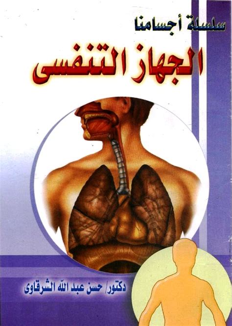 اغاني مصرية جميع اغاني المطربين و المطربات للاستماع و التحميل بدون تسجيل PDF تحميل كتاب سلسلة أجسامنا (10/10) - حسن عبد الله ...