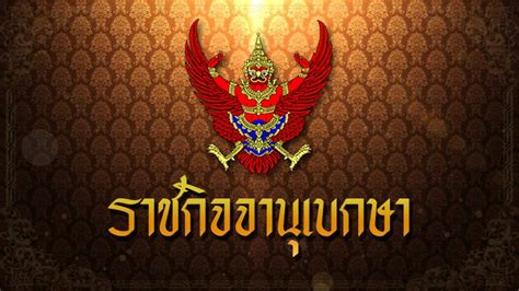โดย siree osiri 14 มกราคม 2564. ราชกิจจาฯประกาศรายงานฐานะการเงินไทยประจําสัปดาห์ เหลือทุน ...