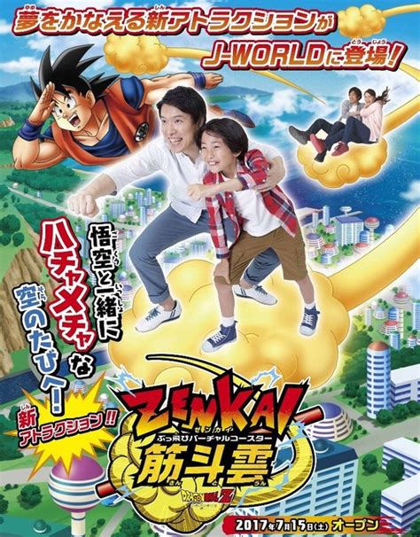 ▼ shonen jump character mini attractions and. Neue Dragon Ball Z Attraktion im J-World Tokyo Themenpark
