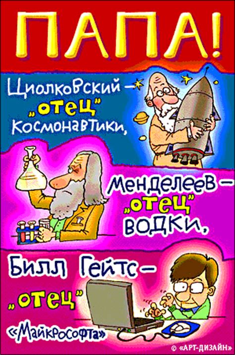 Желаем настроения отличного и бодрого, побольше всяких радостей и свободного времени. День отца 2018 - Открытки и картинки с Днем отца ...