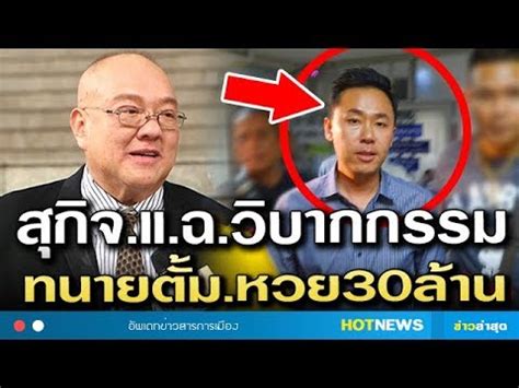 ยิ่งเข้ากกกอกยาก ยิ่งอยากเข้า อีจัน อัพเดต 26 ม.ค. 07/02/63 ทนายตั้ม หวย30ล้านล่าสุด สุกิจ แ.ฉ. วิ.บ.า.ก.ก. ...
