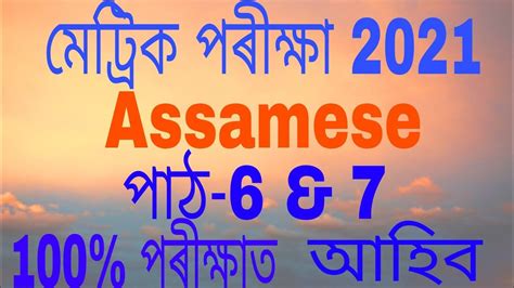 This is a second opportunity to increase your percentage, hence you should prepare for it extensively. HSLC final exam 2021 //assamese most important question ...