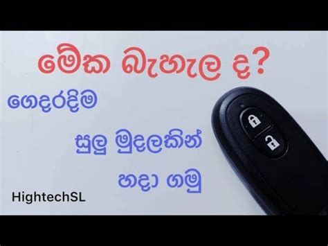 Maybe you would like to learn more about one of these? How to change Car remote battery ( Sinhala ) DIY - YouTube