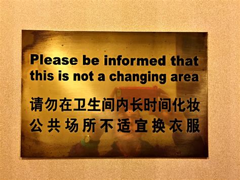 Please get informed before you talk to us about it again. A Sign From a Beijing Bathroom That Points to Eden - The ...