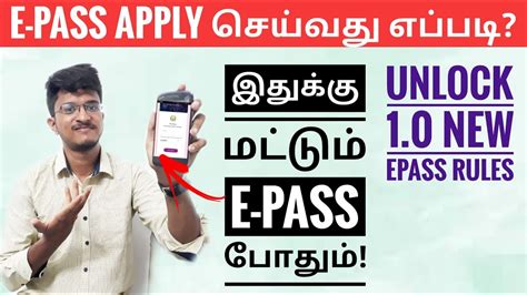 I understand that the authorities decide on pass availability and validity and may accept or reject my application without giving any reason thereof. TN epass ONLINE APPLY|NEW RULES FOR E-PASS|TN-epass|TAMIL ...