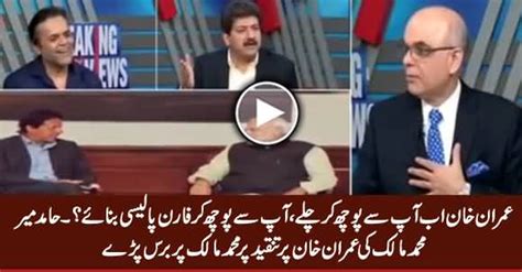 First admiral mohamad imran bin abdul hamid is a malaysian politician. Hamid Mir Gets Angry on Mohammad Malick Over His Criticism ...