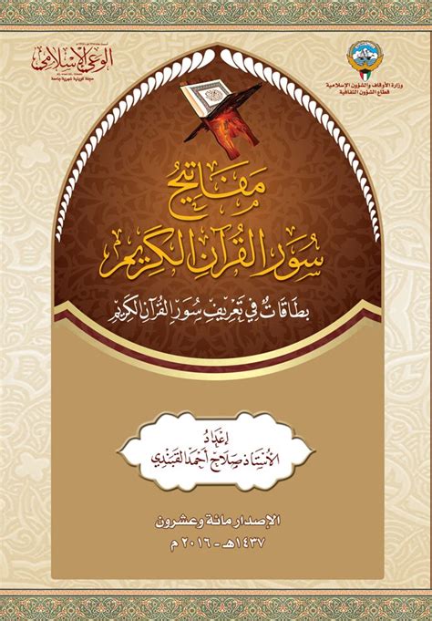 قيِّم علاج النفس البشرية في ضوء القرآن الكريم بلّغ عن الكتاب البلاغ أختر البلاغ الكتاب مخالف لحقوق النشر رابط التحميل لا يعمل خطأ فى إسم الكاتب المذكور خطأ فى تصنيف الكتاب خطأ فى وصف الكتاب كتاب : مفاتيح سور القرآن الكريم | مدونة ايات الذكر الحكيم