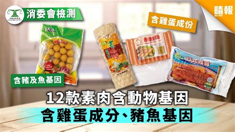 The site owner hides the web page description. 【消委會】12款素肉產品含動物基因 消委會批標示不足令食客混淆 - 晴報 - 時事 - 要聞 - D190815
