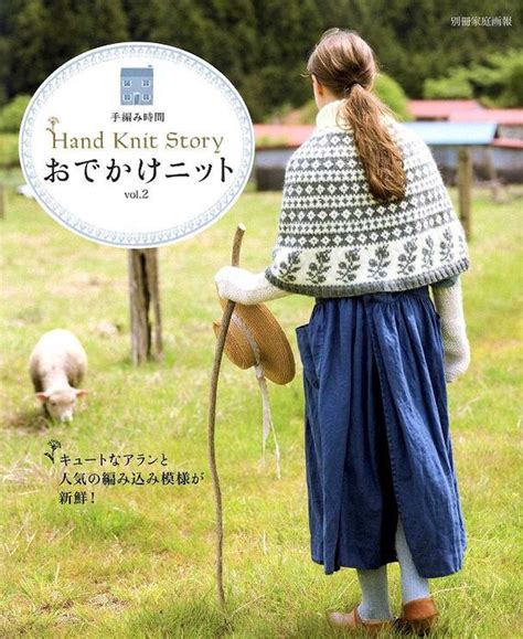 Hand Knit Story Vol 2 Japanese Craft Book
