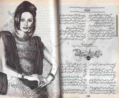 Browse free novels online in alphabetical order! Kitab Dost: Pohnchi wahen pe khaak novel by Iffat Sehar ...
