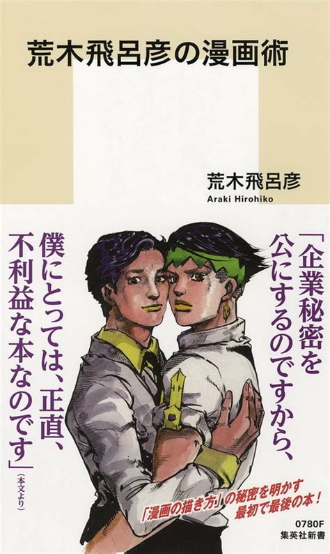 Hirohiko araki's zodiac sign is gemini. Hirohiko Araki's Manga Technique Book (Released 2015/4/17 ...