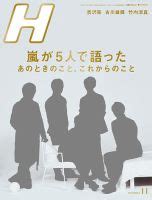 喜之助：本郷直樹（第19話～第21話） 翁の御前配下江戸組織の四代目幹部。同じ翁一味である伊賀の上忍・服部道鬼（演：北村英三）の配下。出雲に御免されず、与四郎に倒される。 森 軍兵衛：森次晃嗣（第22話） 大坂城を砦に構えている翁の御前の腹心。 H（エイチ）のバックナンバー | 雑誌/定期購読の予約はFujisan