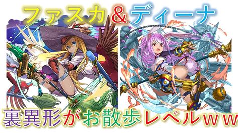 2021/04/10 14:00 【パズル＆ドラゴンズ】 不具合 スペシャルダンジョン「ちょっと修羅の幻界」で発生していた不具合修正のお知らせ. 【パズドラ】ファスカ＆ディーナで裏異形いったらお散歩ゲー ...