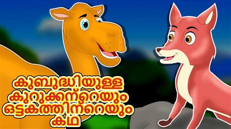 Story of swan and the owl in hindi. Popular Children Malayalam Nursery Story 'Cunning Fox ...