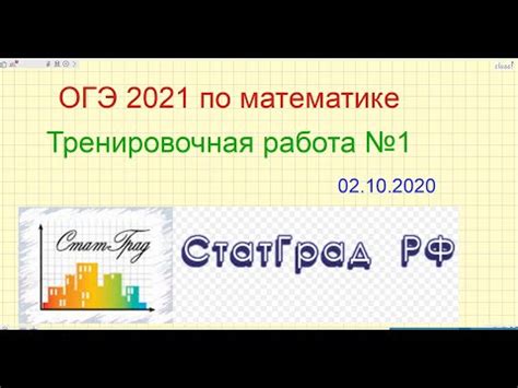 Самые точные ответы ты можешь найти в нашей группе). ОГЭ по математике 2021.Пробник СтатГрада (02.10.2020 ...