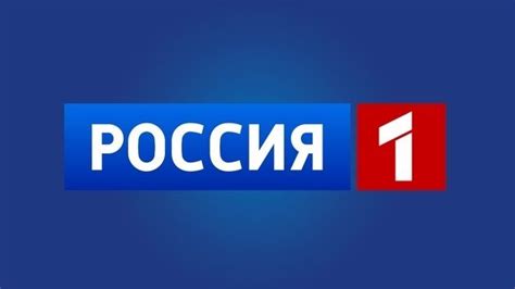 Смотрите россия 1 онлайн, прямой эфир в хорошем качестве. Смотреть Россия 1 онлайн по новосибирскому времени