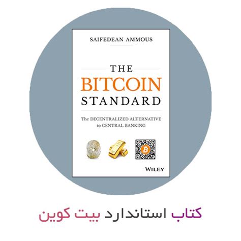 ∗visiting scholar, bank of canada; کتاب استاندارد بیت کوین - The Bitcoin Standard دانلود کتاب ...