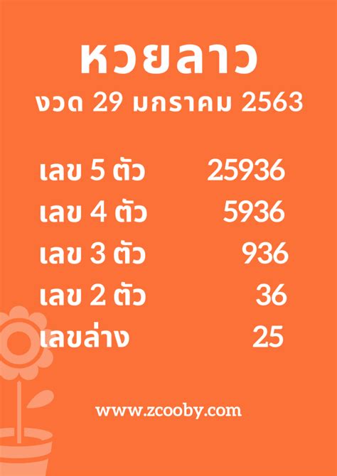 หวยรัฐบาลออนไลน์ คือหวยที่รัฐบาลไทยออกผล โดยจะออกวันที่ 1 และ 16 ของทุกเดือน ถ้าตรงกับวันหยุดนักขัตฤกษ์หรือวันหยุดสำคัญ สำนักงานสลากกินแบ่ง. ตรวจผลหวยลาวงวด 29 มกราคม 2563 (ผลหวยลาวงวด 29 ม.ค. 63 ...