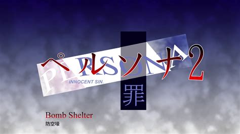 If i have any available guides, codes, tips, tricks, walkthroughs, cwcheats or action replay codes you'll find links to them on this page. Bomb Shelter - Persona 2 Innocent Sin (1999) - YouTube