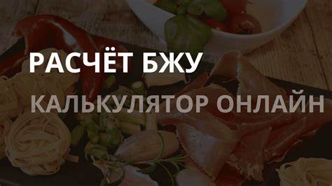 Калькулятор диеты онлайн