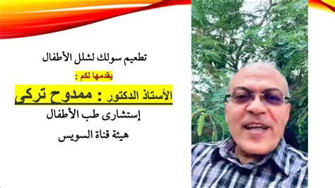 لقاح شلل الأطفال من أهم اللقاحات المفروضة إجبارياً على الأطفال، ولذلك يدخل ضمن برنامج التلقيح الإجباري في كل البلدان، فهو ضروري لأقصى درجة للوقاية من الإصابة بفيروس شلل الأطفال، والذي يؤثر بالسلب على الجهاز العصبي. ‫تطعيم شلل الأطفال الحقن ...حقيقة الشائعات التى تنتشر على السوشيال ميديا‬‎ - YouTube