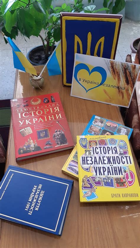 Із співвідношенням ширини прапора до його довжини 2:3. Жила-була бібліотека: Книжкова виставка «#Україна незалежна»