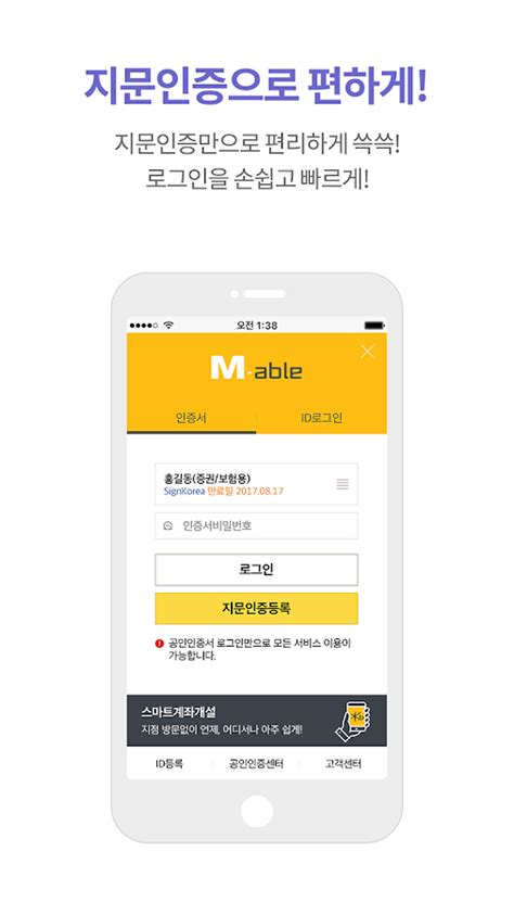 '빅데이터 분석을 통해 자주 가는 메뉴를 이동없이 한번에 주요 투자. KB증권 'M-able' (마블) - 대표MTS - Android Apps on Google Play