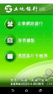 土地銀行 land bank 松山區 •. 土地銀行企業網銀 - Google Play 應用程式