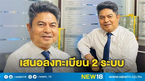 Jun 20, 2021 · พร้อมมั้ย? "เทพไท" เสนอลงทะเบียน "เราชนะ" 2 ระบบลดเหลื่อมล้ำ