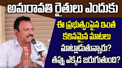 This guide explains how to claim. Amaravai Farmer Fires And Abuses On Jagan Govt Ruling ...