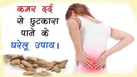 Welcome to my channel where we embrace wellness! Kamar Dard Ke 15 Aasan Upay: Back Pain Home Remedies In Hindi
