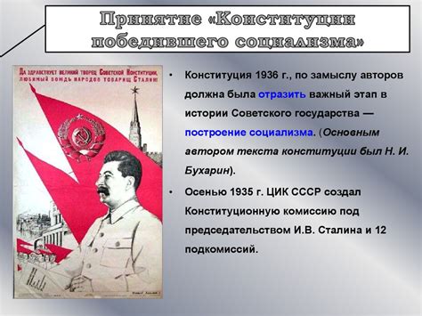 Конституция СССР 1936 года. Гарантии прав и свобод - презентация онлайн
