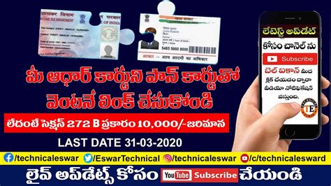 However, on the pan card, your name will appear in the sequence of 'first name surname'. How to Link Pan Card With Aadhar Card in Telugu 2020 ...