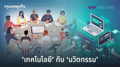 A disruptive technology sweeps away the systems or habits it replaces. 'เทคโนโลยี' กับ 'นวัตกรรม'