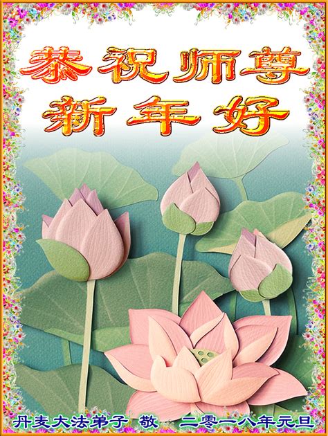 士德語 立陶宛語 紐瓦麗語 索馬里語 紹納語 緬甸語 羅曼什語 羅馬尼亞語 老撾語 芬蘭 苗族語 英語 茨瓦納語 荷蘭語 菲律賓語(塔加路) 葡萄牙 特 科摩羅 秘魯 突尼斯 立陶宛 約旦 納米比亞 索馬里 緬甸 羅馬尼亞 美國 老撾 肯尼亞 芬蘭 英國 荷蘭 莫桑比克 菲律賓 葡萄牙 薩爾瓦多 蘇丹 西班牙 貝拉魯斯. 挪威、芬蘭、丹麥、瑞典大法弟子恭祝師尊新年好 - 法輪大法明慧網